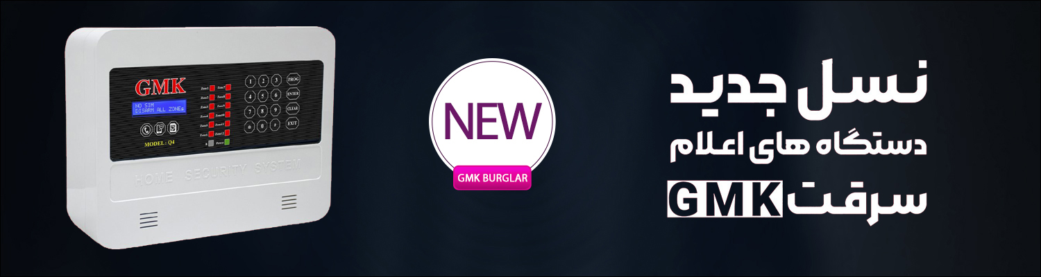 محصولات تولید داخل GMK