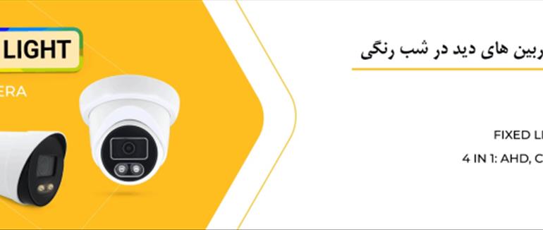 برای خرید دوربین مداربسته به چه نکاتی توجه داشته باشیم؟