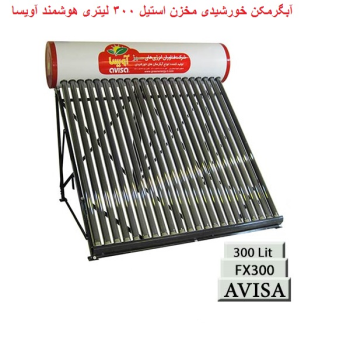  آبگرمکن خورشیدی مخزن استیل 300 لیتری هوشمند آویسا